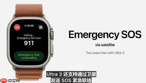 Apple Watch Ultra 3 发布：支持卫星通信 续航达 42 小时 