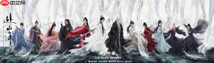 成毅《赴山海》双平台开播！附追剧日历、人物关系与剧情全解析