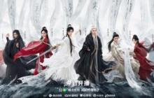 成毅《赴山海》双平台开播！附追剧日历、人物关系与剧情全解析