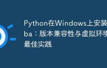 Python在Windows上安装Numba:版本兼容性与虚拟环境最佳实践
