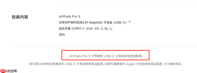 苹果再度减配，AirPods Pro3现真无 “线” 充电