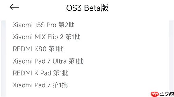 小米澎湃OS 3第二批Beta版开启招募：覆盖REDMI K80、小米MIX Flip2等五款