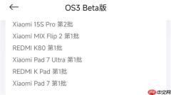 小米澎湃OS 3第二批Beta版开启招募：覆盖REDMI K80、小米MIX Flip2等五款