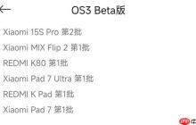 小米澎湃OS 3第二批Beta版开启招募:覆盖REDMI K80、小米MIX Flip2等五款