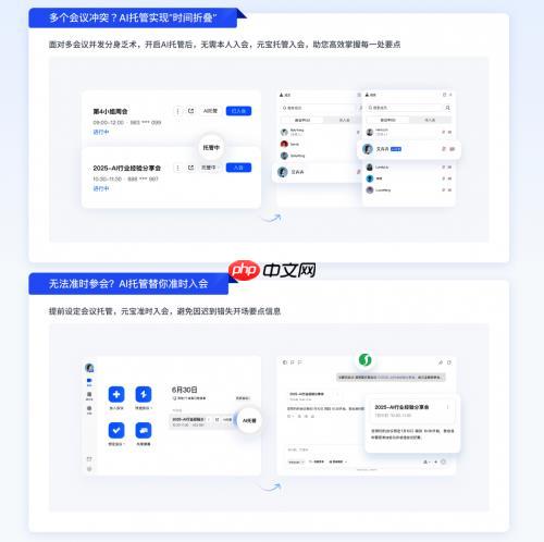 腾讯会议打通腾讯元宝  “AI托管”当你的听会助手