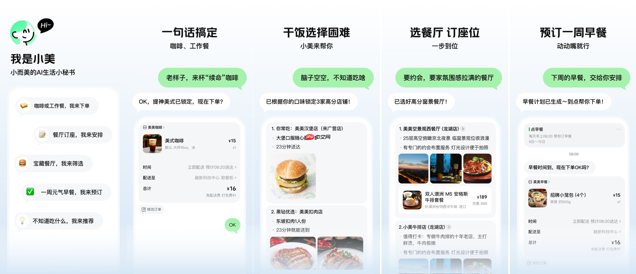 美团首款 AI Agent 产品“小美”开启公测