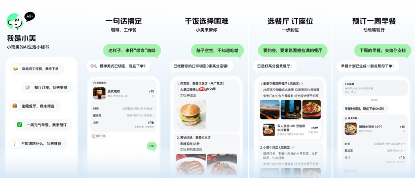美团首款 AI Agent 产品“小美”开启公测