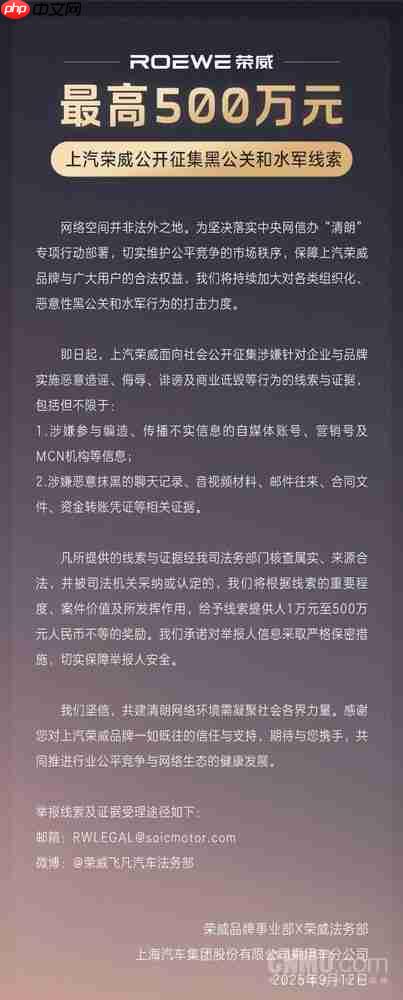 最高悬赏500万元!上汽荣威征集“黑公关”和“水军”线索