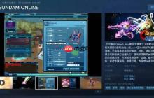 经典网游《SD敢达Online》上线Steam 改名《星辰作战》