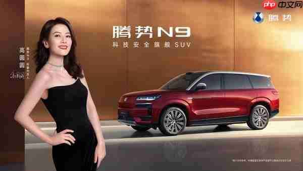 高圆圆同款座驾 2026款腾势N9全方面迎来进一步升级