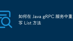 Java GRPC ????? ?? ??? ?? ???? ??