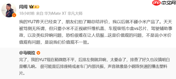 小米YU7已卖!闫闯称以后不碰小米产品 价值观不一致