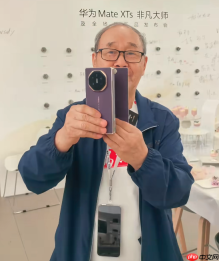收藏230多台华为手机！83岁华为铁粉点评Mate XTs三折叠：八边形战士