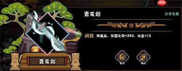 无悔华夏青鸾剑兵器属性技能介绍