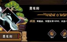无悔华夏青鸾剑兵器属性技能介绍