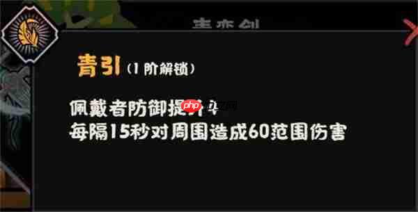 无悔华夏青鸾剑兵器属性技能介绍