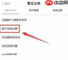 Metro大都会账号冻结怎么办