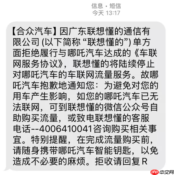哪吒车主太难了！车企欠话费致断网，车机流量竟要用户自己补