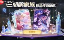 王者荣耀三丽鸥限定抽奖怎么抽