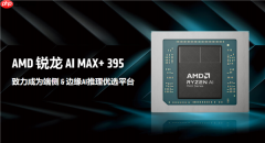 最好的端侧AI 没有之一！聊聊AMD锐龙AI Max+ 395迷你AI工作站