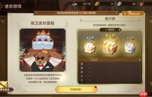 永远的蔚蓝星球保卫派对蛋糕玩法攻略