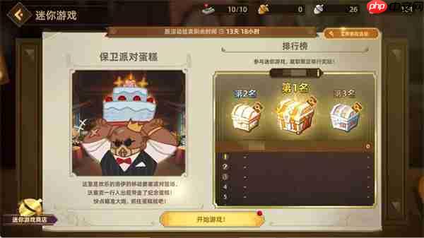 永远的蔚蓝星球保卫派对蛋糕玩法攻略