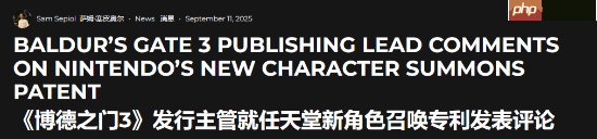 拉瑞安发行总监删除批评任天堂推文：曾称后者新专利易被恶意使用