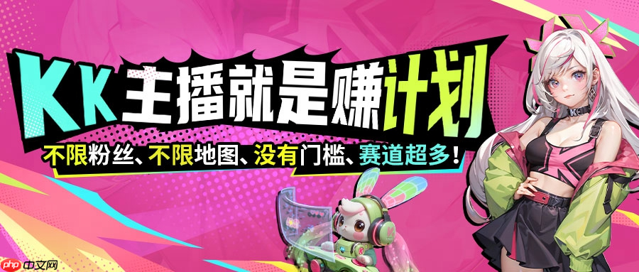 KK官方对战平台《主播就是赚》全员激励计划启动!