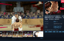 《范马刃牙》改编游戏登陆Steam 国区首发价97.2
