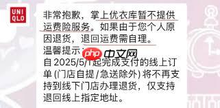 优衣库小程序退货邮费谁承担