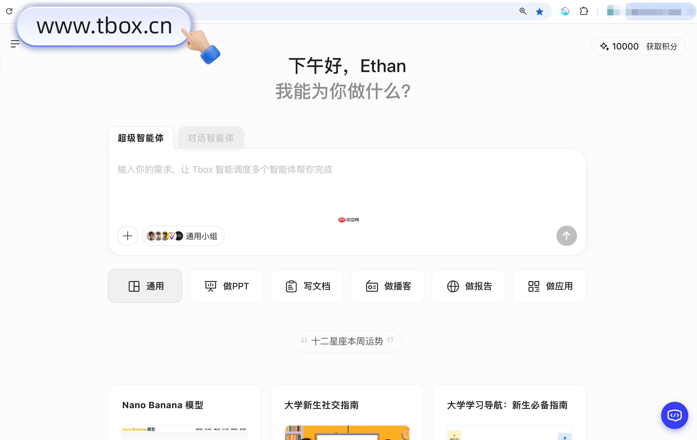 蚂蚁集团发布 Tbox 超级智能体