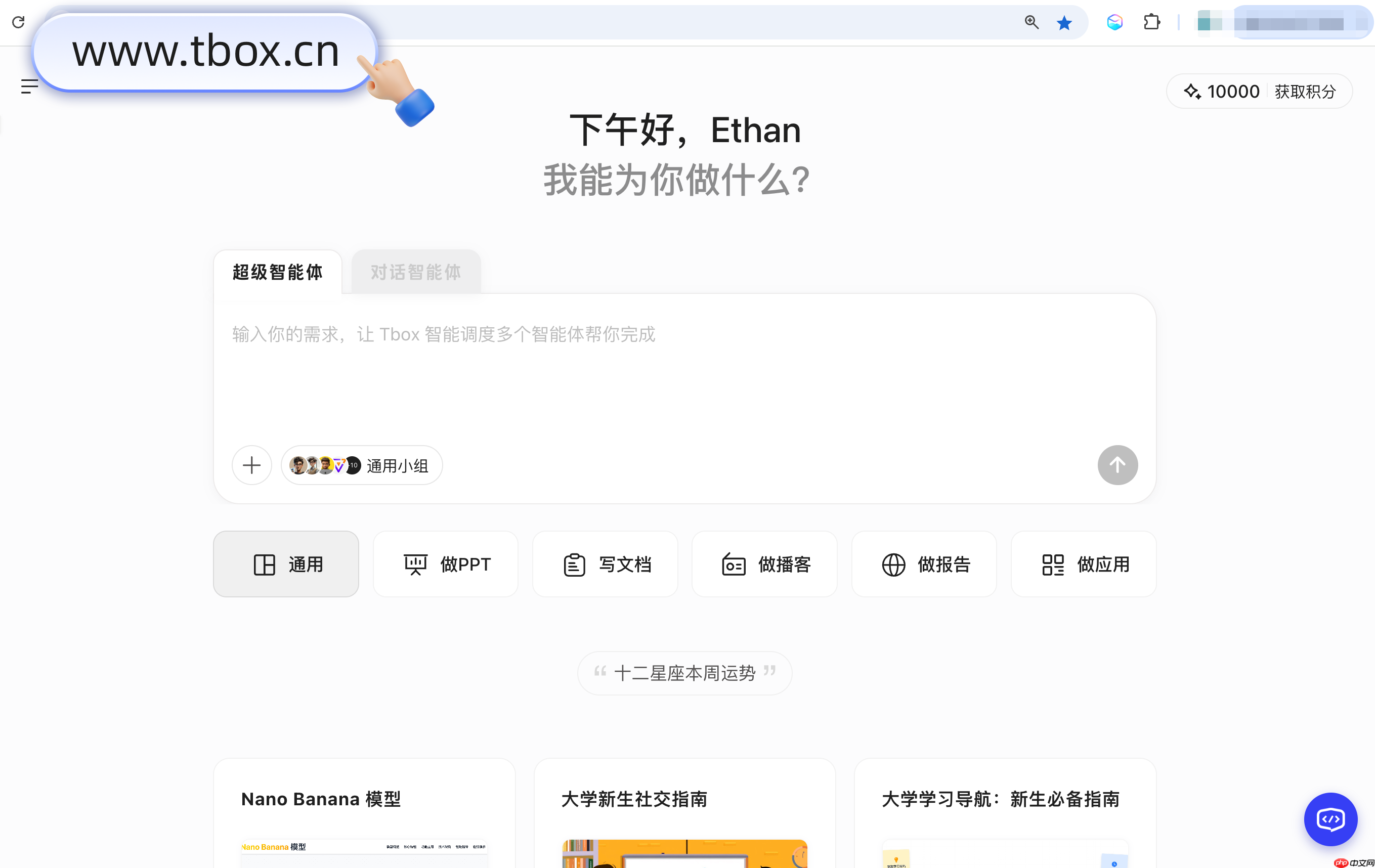 蚂蚁集团发布 Tbox 超级智能体