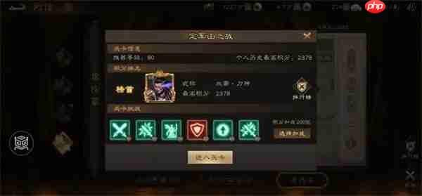 新三国志曹操传定军山之战关卡攻略