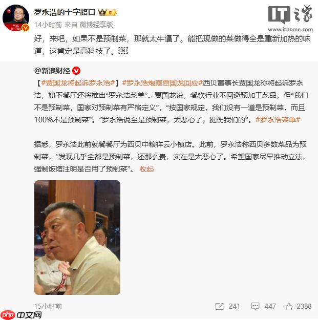 罗永浩悬赏 10 万征集西贝预制菜证据，称只为消费者知情权