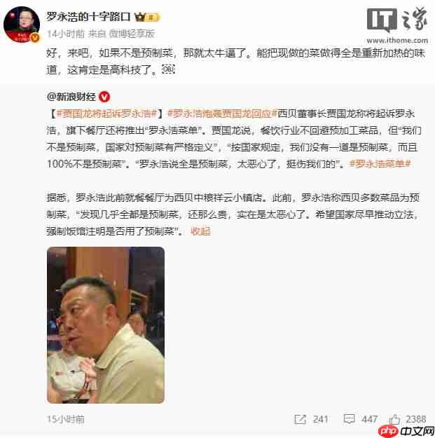 罗永浩悬赏 10 万征集西贝预制菜证据,称只为消费者知情权