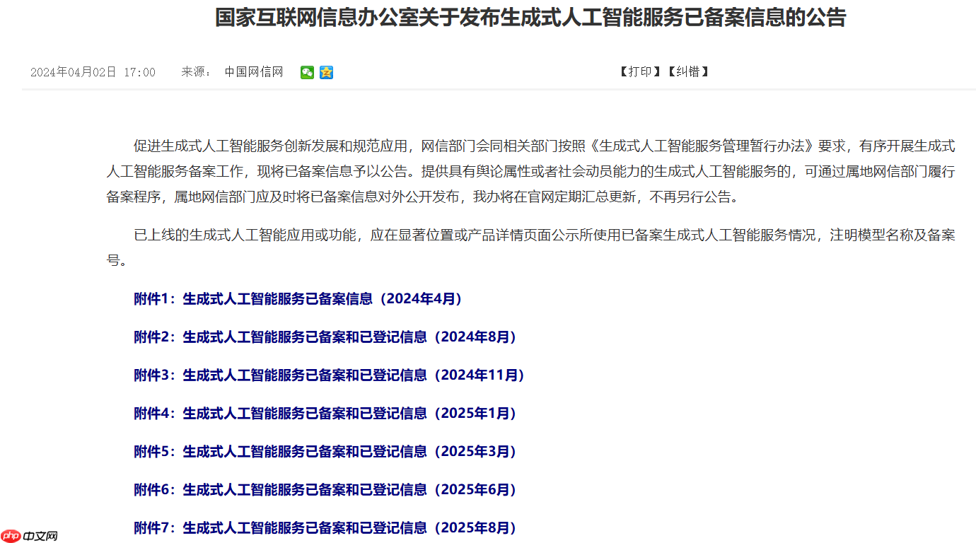 538 款生成式人工智能服务完成备案