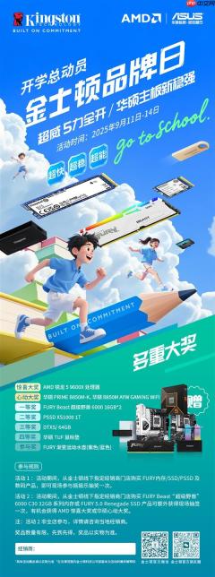 金士顿品牌日开启 线上线下联动引爆购物热潮