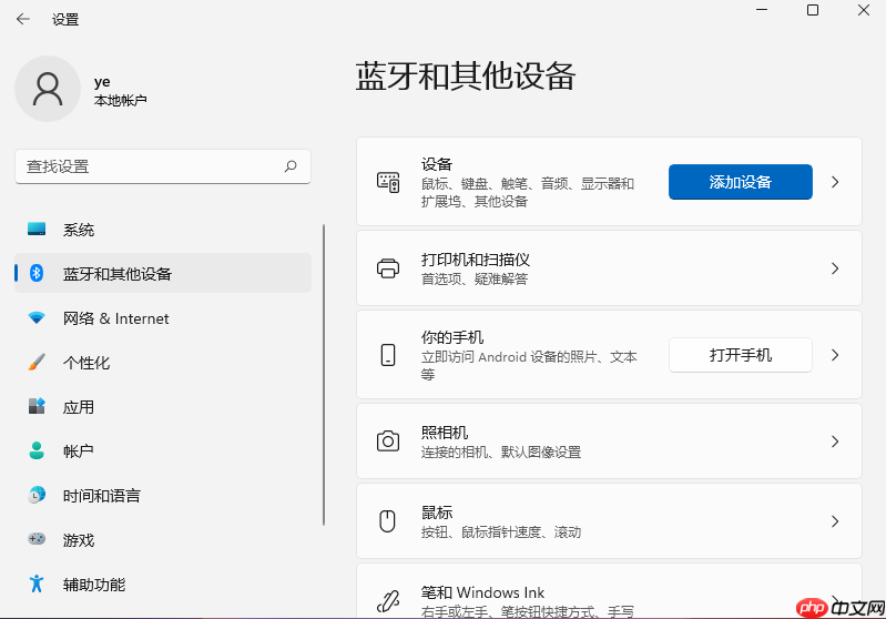 教你win11蓝牙怎么打开