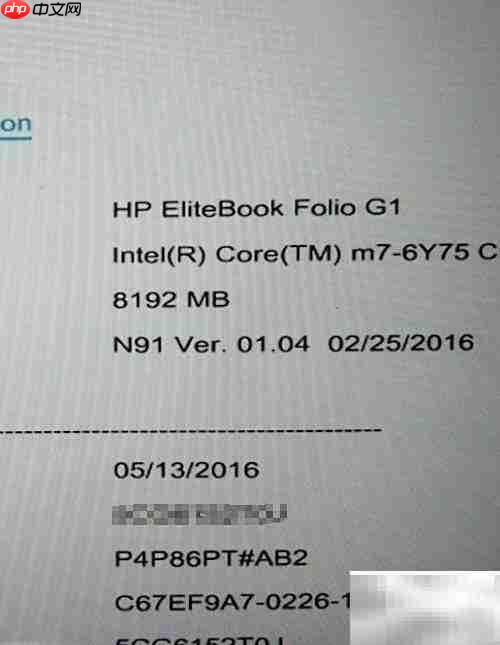 惠普笔记本BIOS信息查看方法