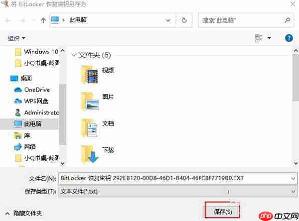 Win10 20H2怎么设置硬盘密码?