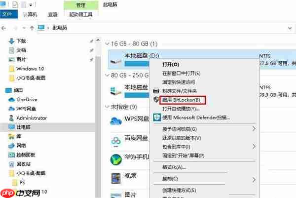 Win10 20H2怎么设置硬盘密码?