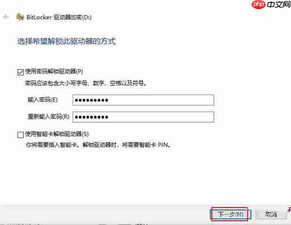 Win10 20H2怎么设置硬盘密码?