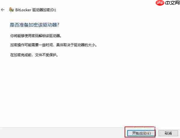 Win10 20H2怎么设置硬盘密码?