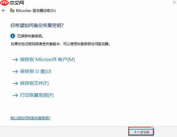 Win10 20H2怎么设置硬盘密码?