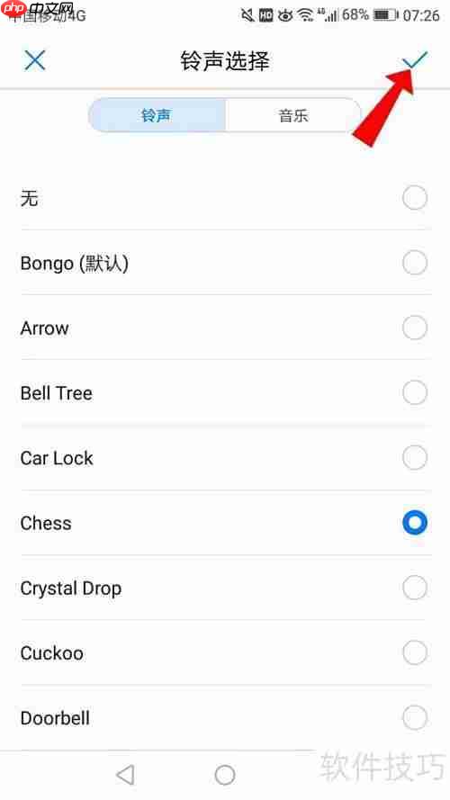 如何更改默认通知铃声