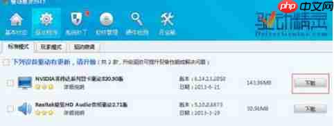 Win7玩游戏看视频的时候FPS不稳定的几种解决方法