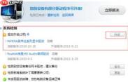 Win7玩游戏看视频的时候FPS不稳定的几种解决方法