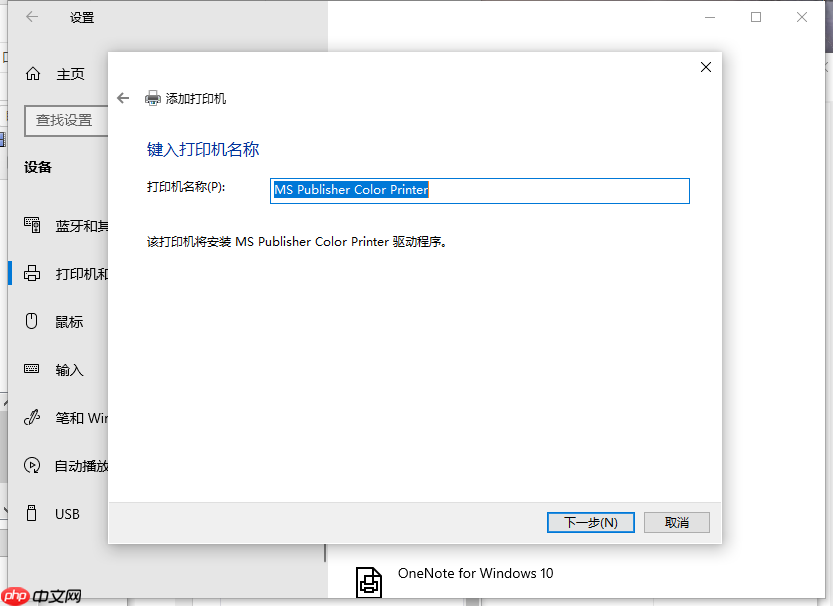 Win10系统电脑怎么安装打印机？
