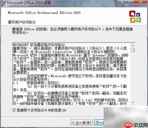 Word2003免费下载安装