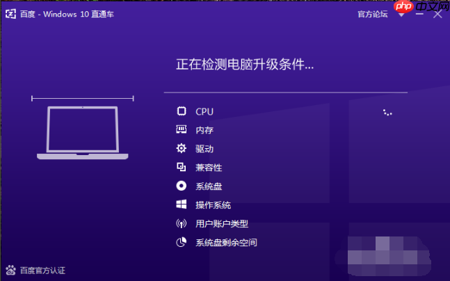 百度Windows10直通车免费升级Win10 2004方法